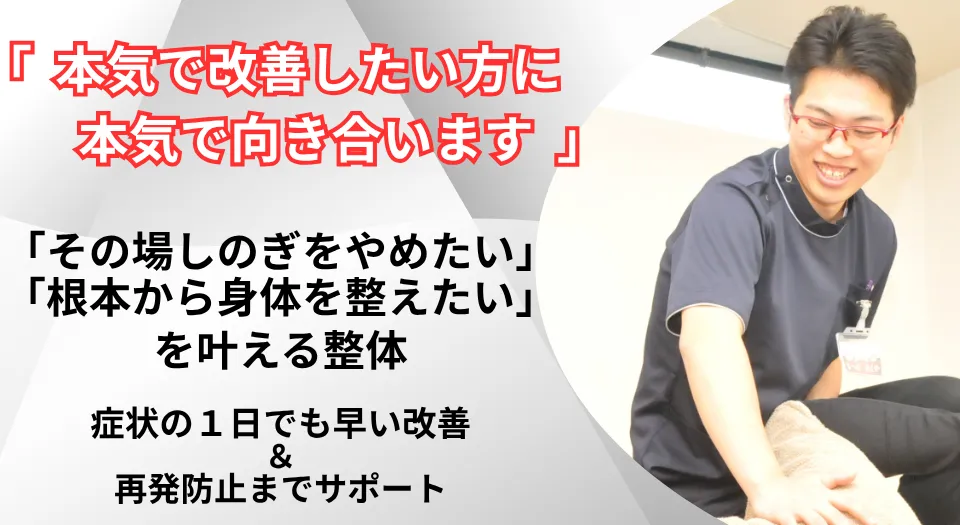 当院の整体について